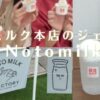 能登ミルク本店のソフトクリーム