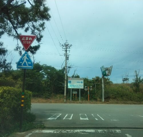 千里浜なぎさドライブウェイの看板