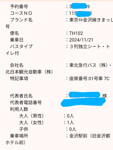 きまっし号の口コミ｜高速バス東京金沢3列シートで女性ひとりでも快適 - 雨日和金沢